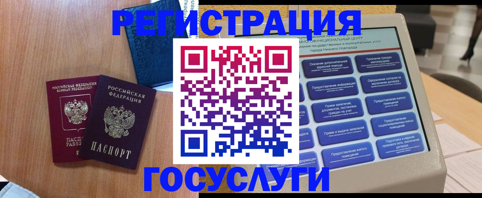 прописка ребенка в Жуковке