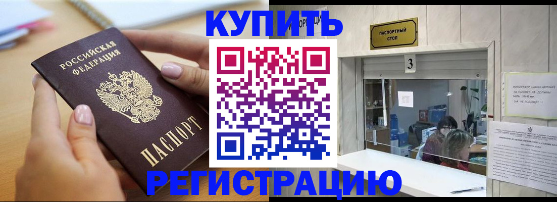 прописка 2025 в Жуковке