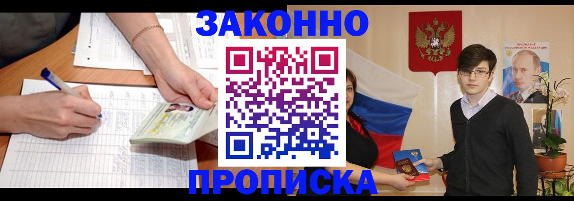 временная регистрация для школы в Жуковке