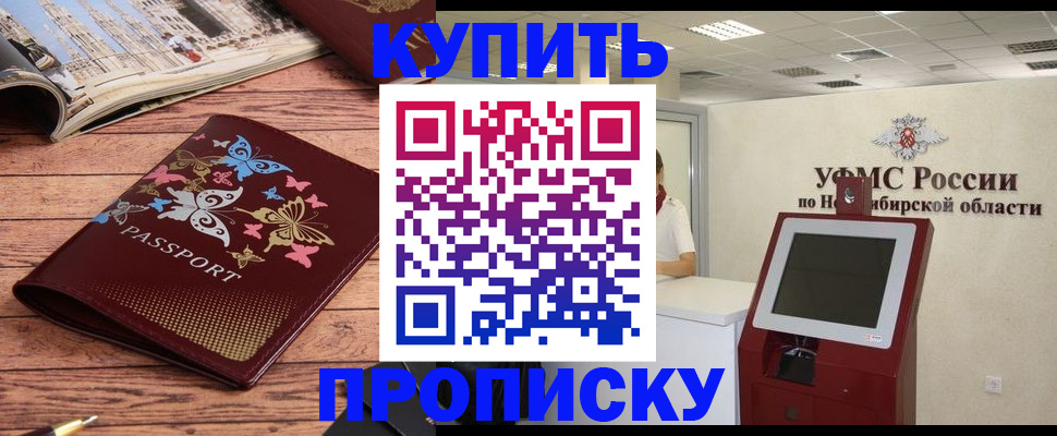 прописка для работы в Жуковке