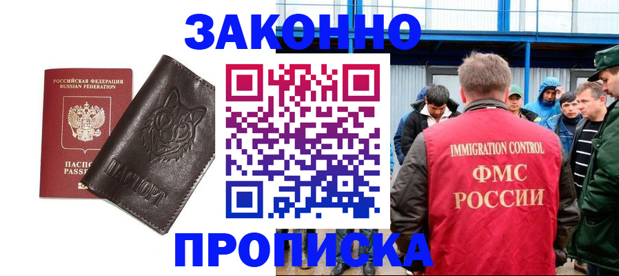 прописка от собственника в Жуковке