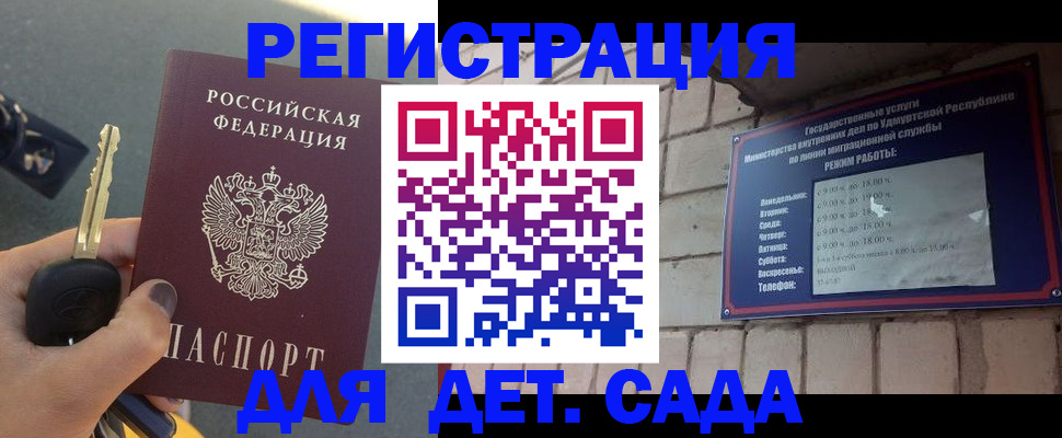 прописка для работы в Жуковке