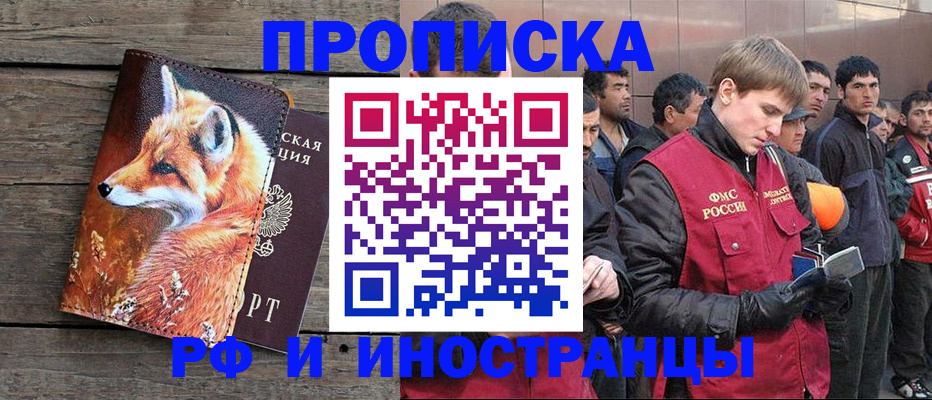 прописка для работы в Жуковке