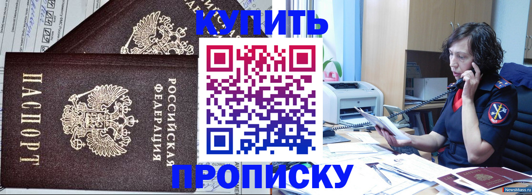 временная прописка в Жуковке